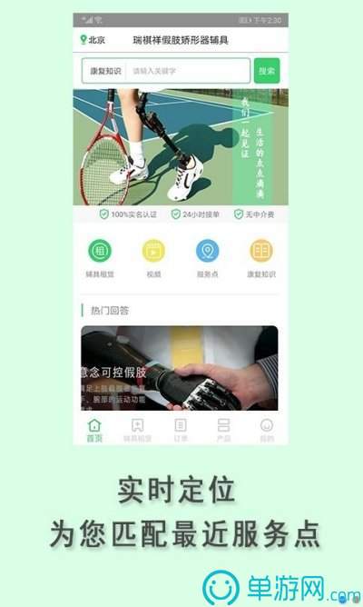 咩咩語(yǔ)音助手