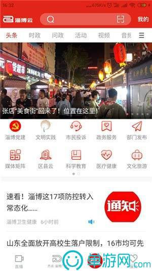 万事博在线注册安卓版二維碼